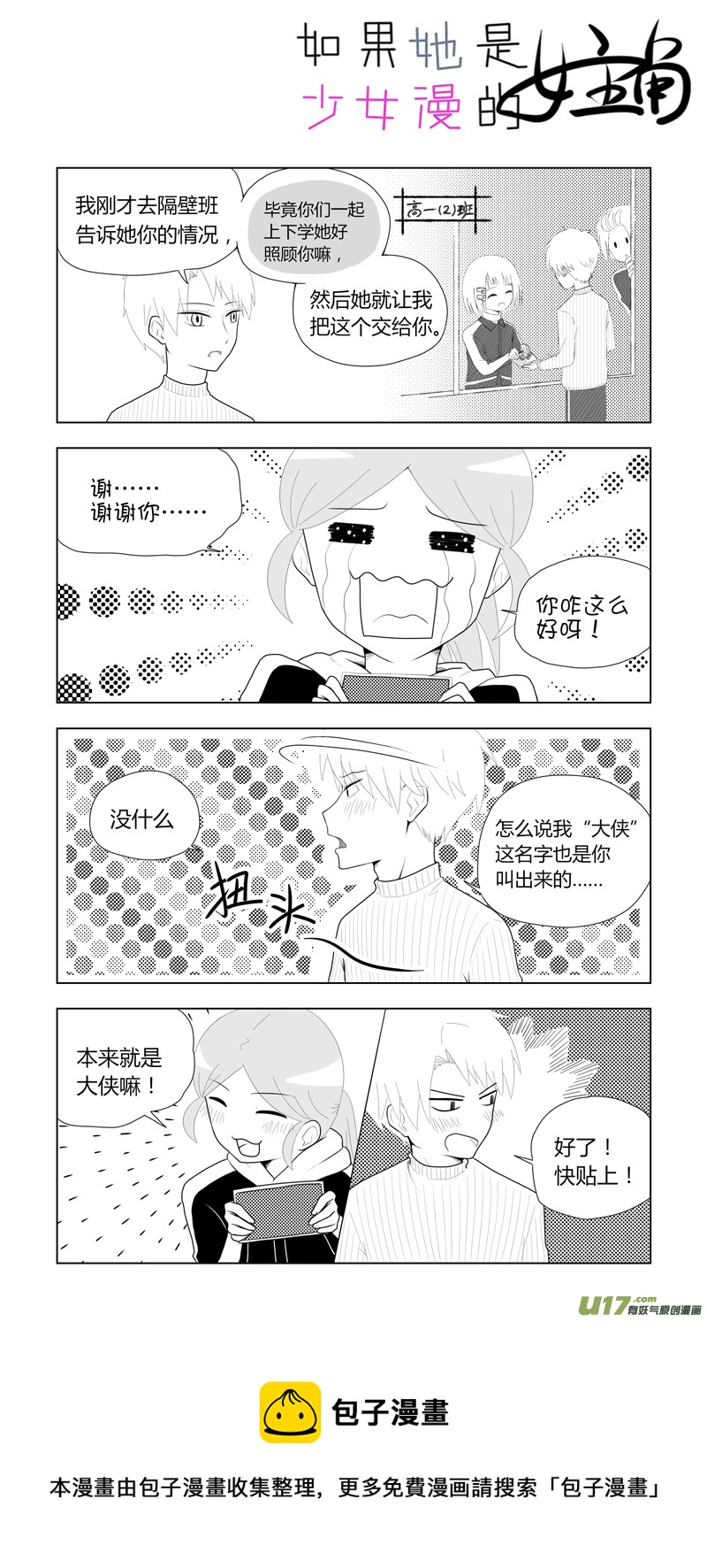 第14话 如果好感未满.06-第72话