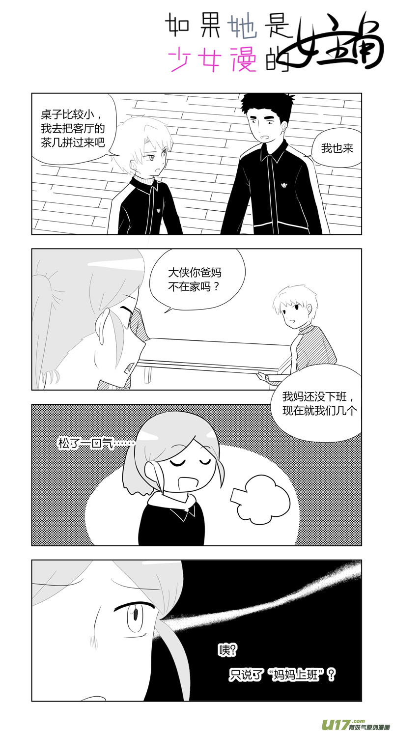 第15话 如果在意.03-第76话