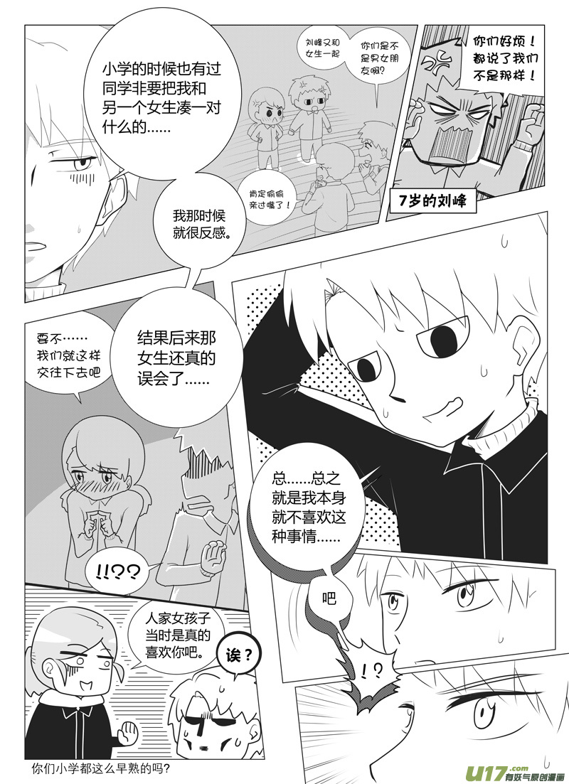 第15话 如果在意.05-第78话