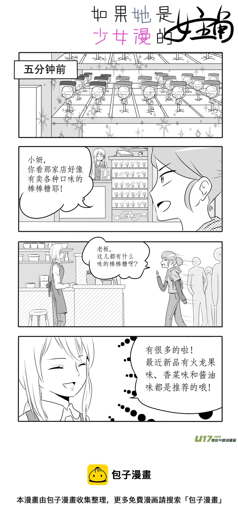 第05话 如果有香菜味棒棒糖.04-第10话