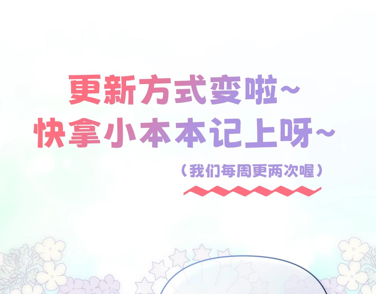 改为每周五、周六更新啦！【读者宝宝注意！】-第22话