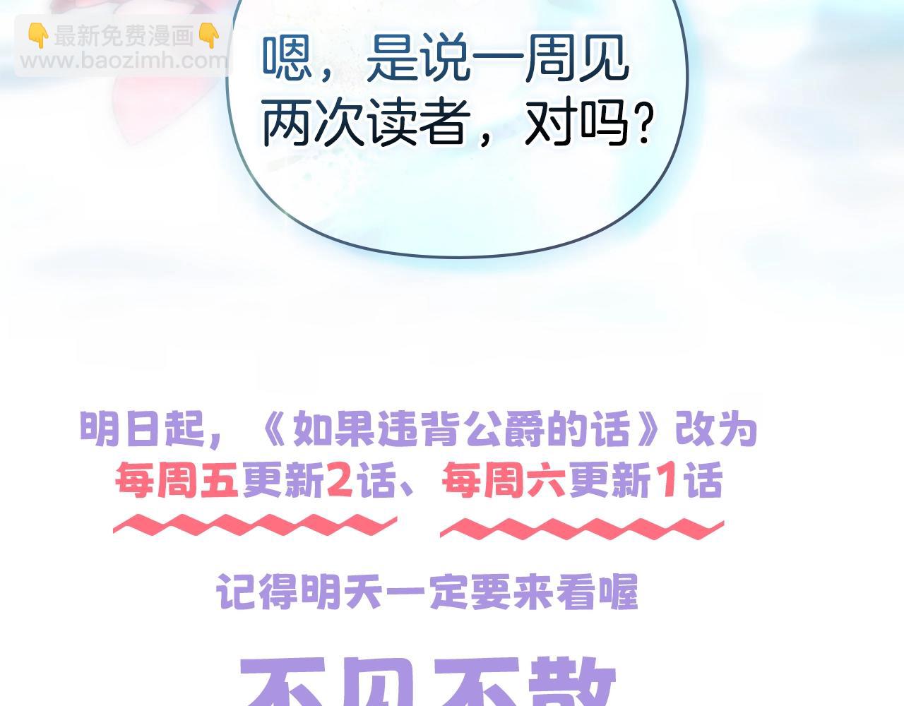 改为每周五、周六更新啦！【读者宝宝注意！】-第22话