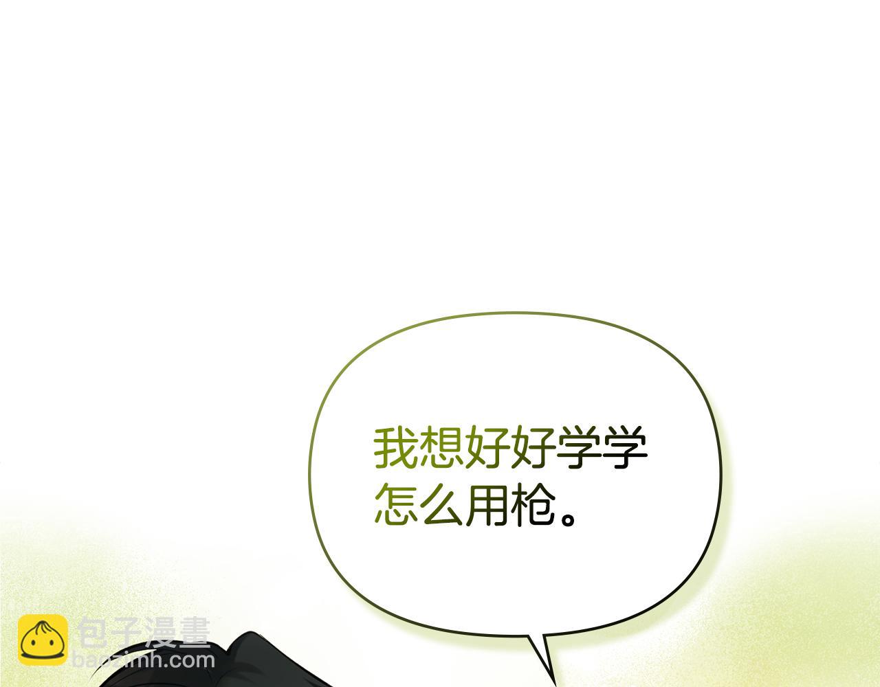 如果違背公爵的話 - 第40話 雙標的領主(1/4) - 6