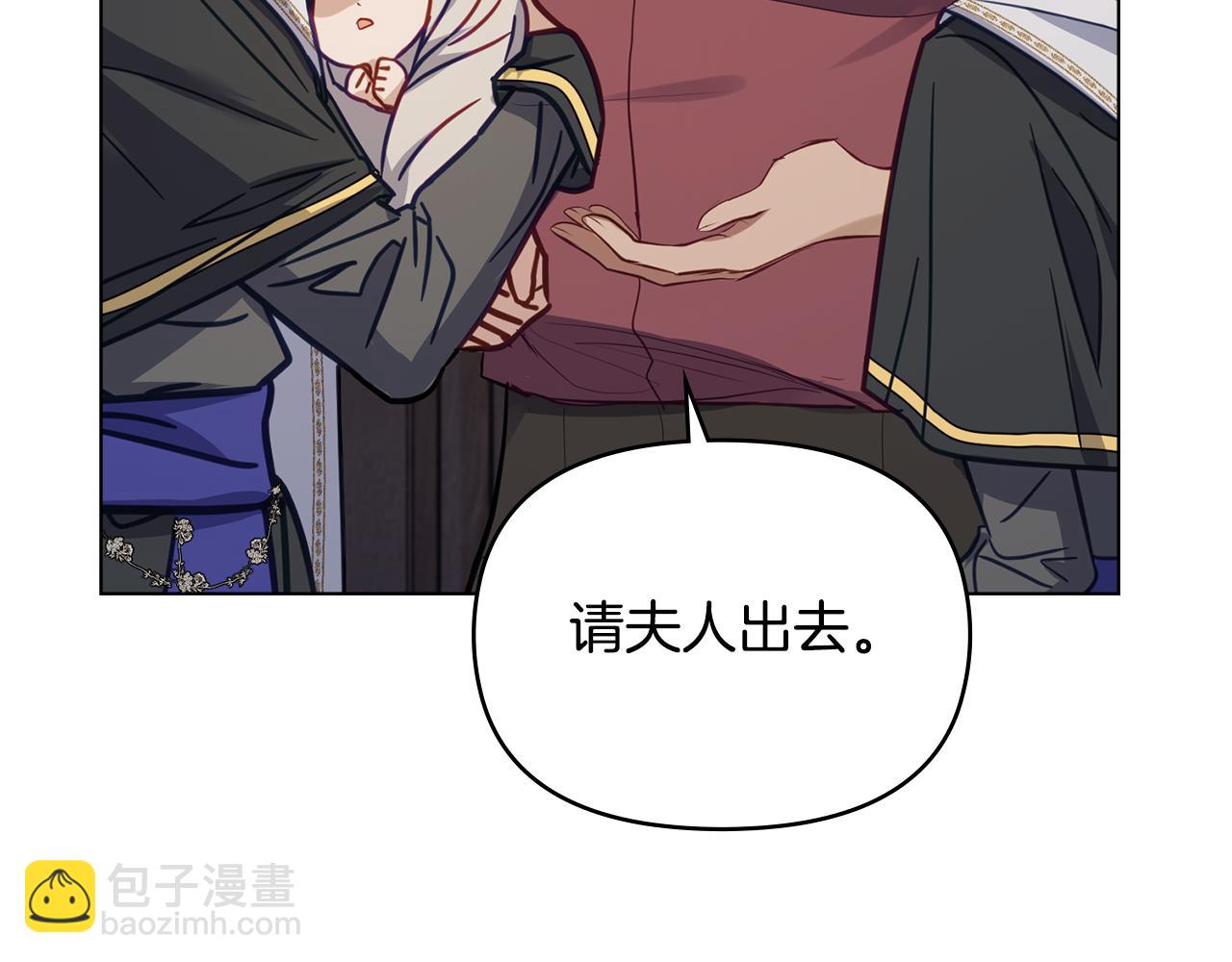如果違背公爵的話 - 第46話 信任危機(1/4) - 5