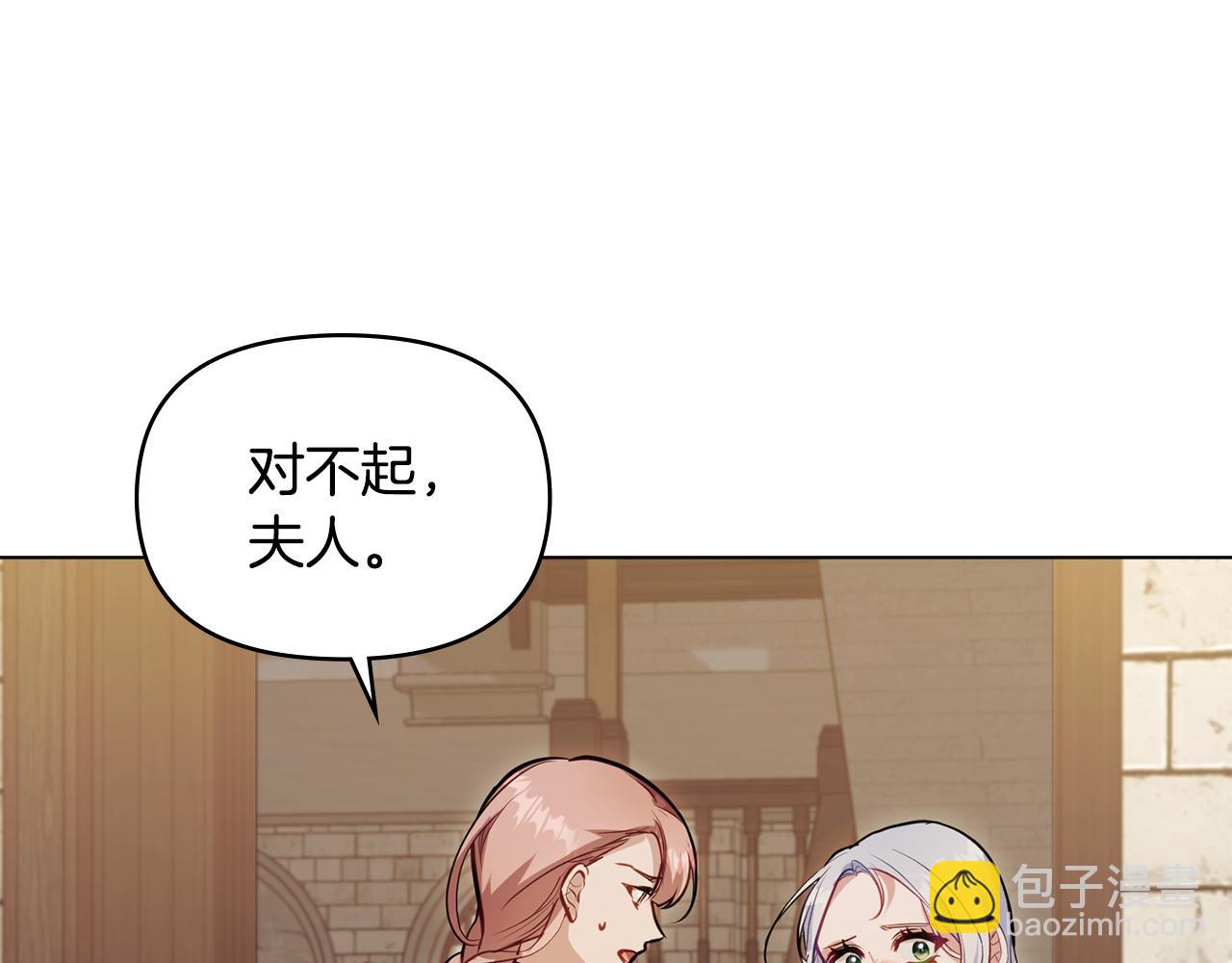 如果違背公爵的話 - 第46話 信任危機(1/4) - 6