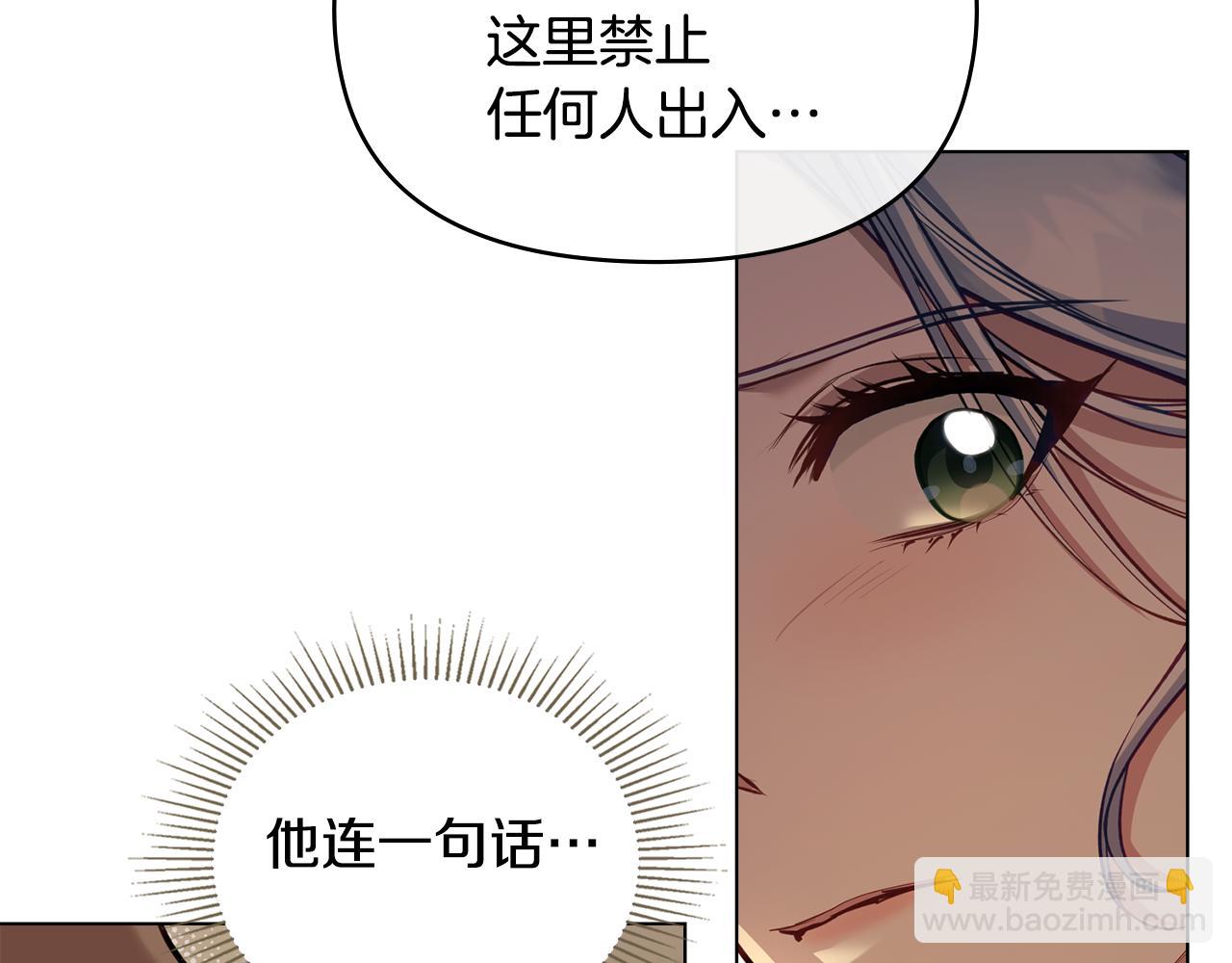 如果違背公爵的話 - 第46話 信任危機(1/4) - 8