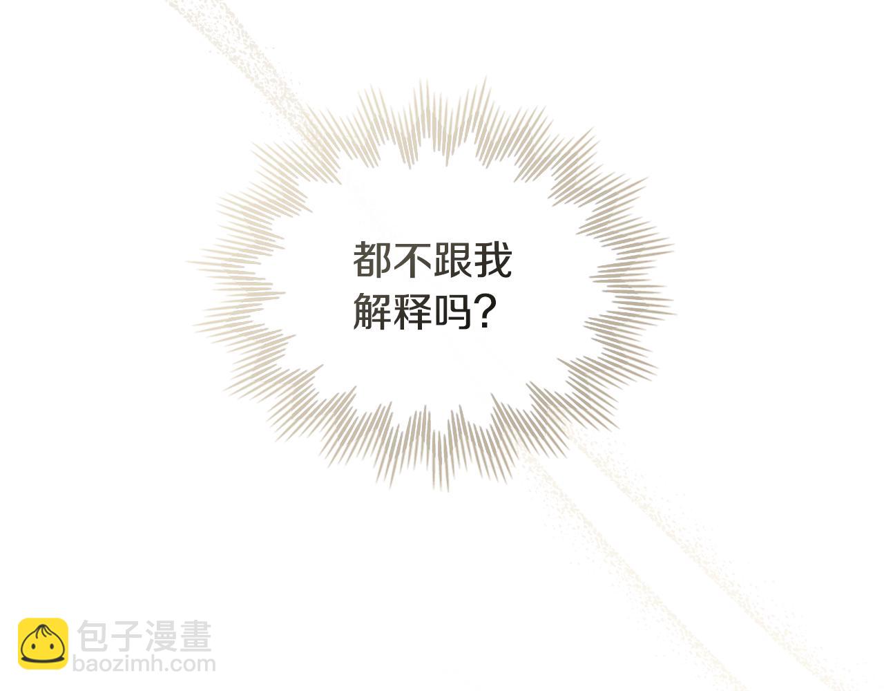 如果違背公爵的話 - 第46話 信任危機(1/4) - 3