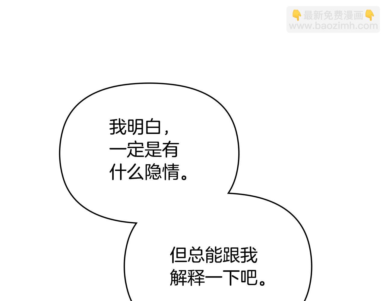 如果違背公爵的話 - 第46話 信任危機(1/4) - 8
