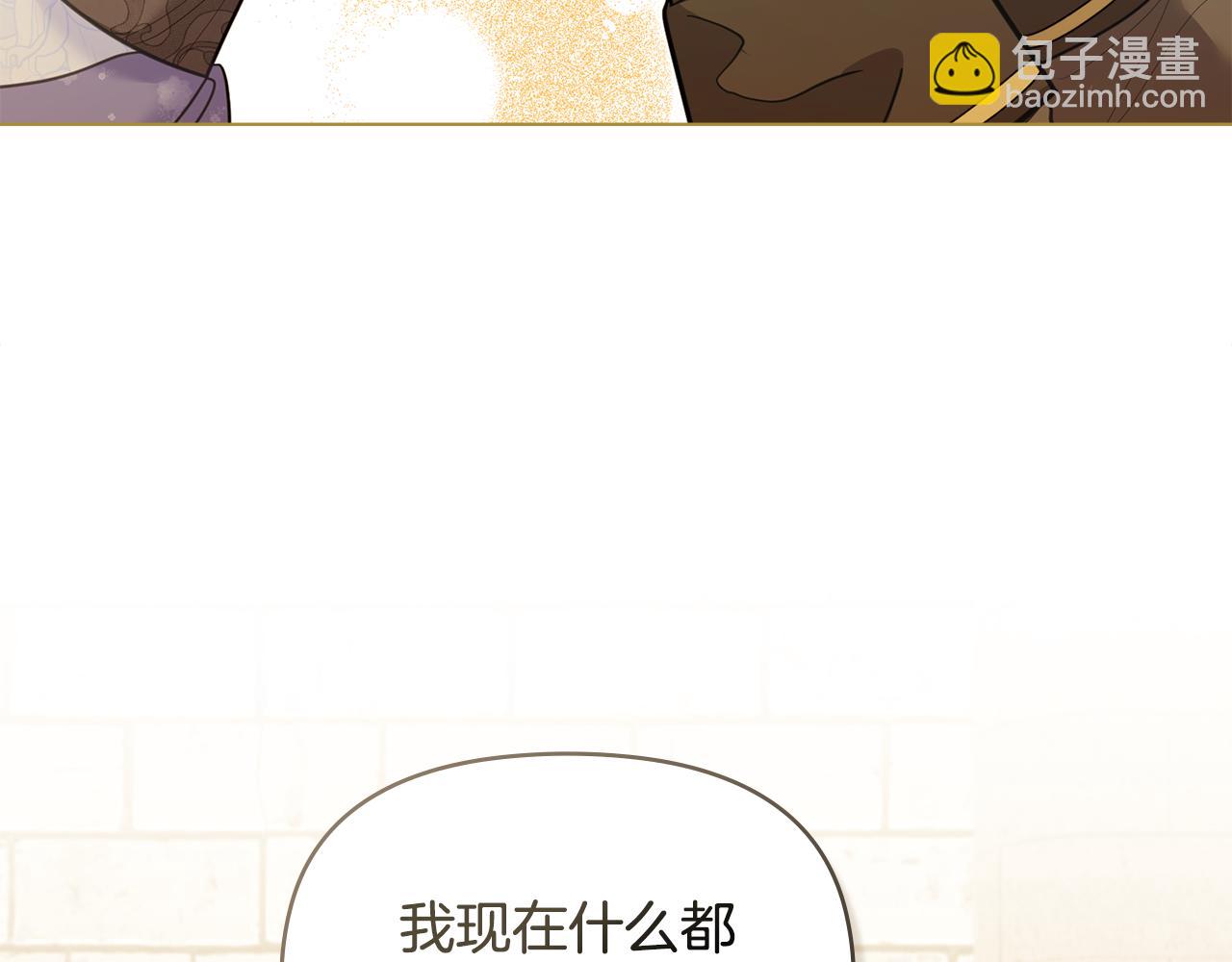 如果違背公爵的話 - 第46話 信任危機(1/4) - 4