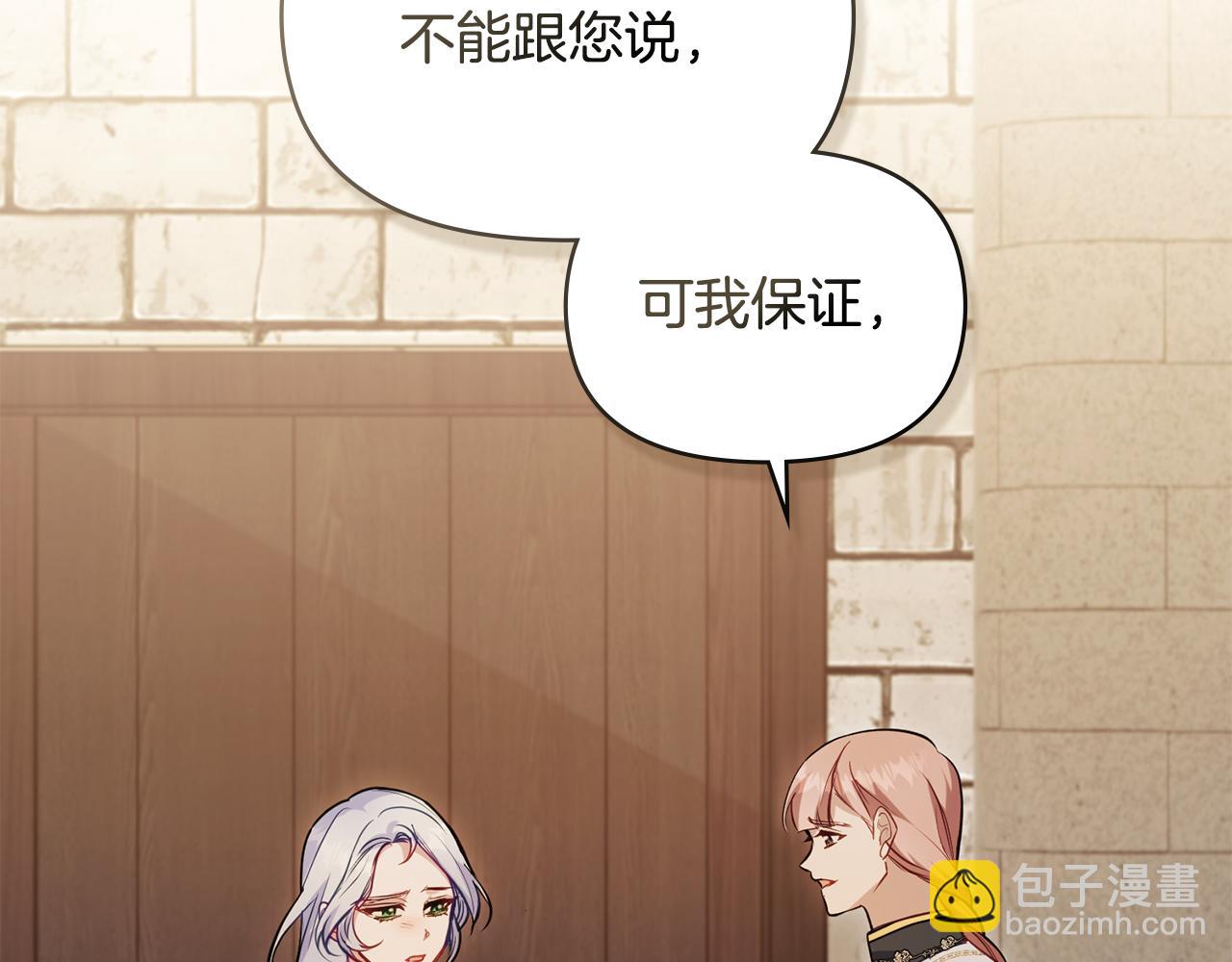 如果違背公爵的話 - 第46話 信任危機(1/4) - 5