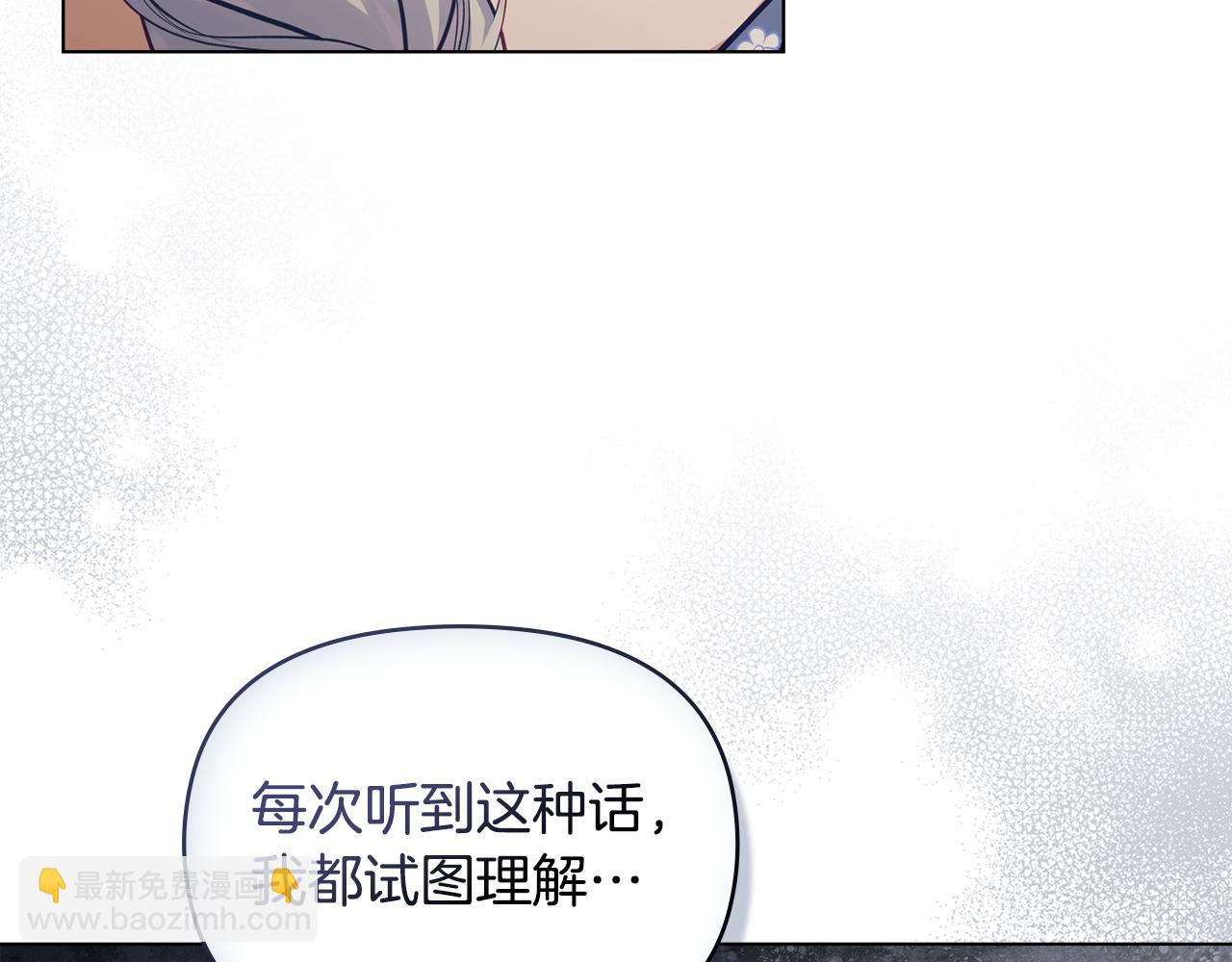 如果違背公爵的話 - 第46話 信任危機(1/4) - 1