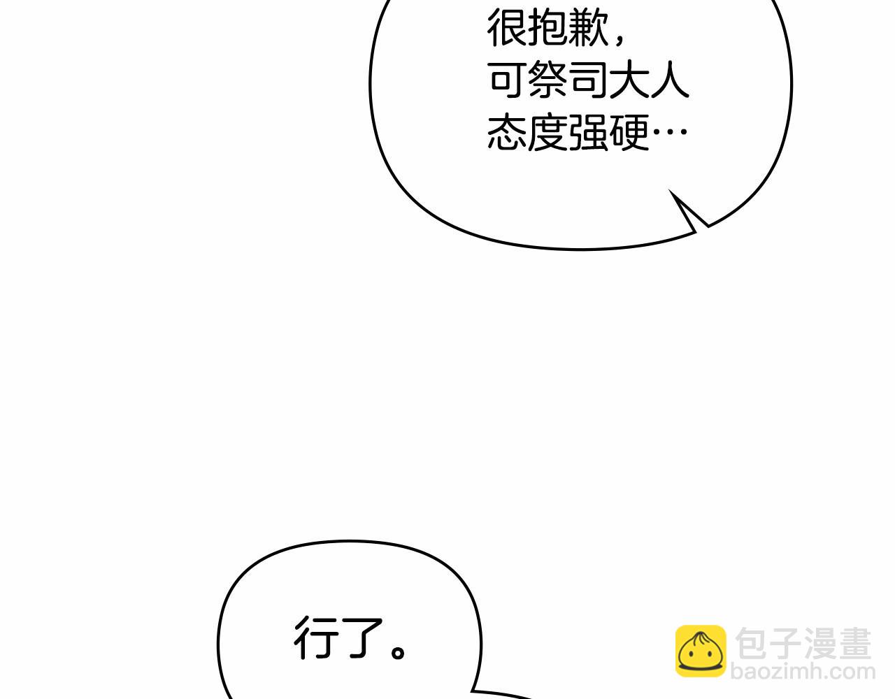 第5话 也许，他已经讨厌我了？(1/4)-第6话