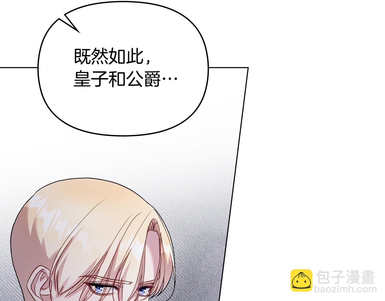 第60话 皇子的威胁(1/3)-第62话