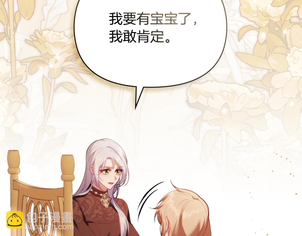 第80话 有宝宝了？(1/3)-第82话