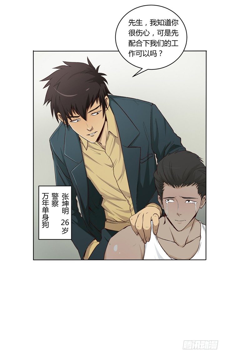 1话 是你害死了她！(1/2)-第2话