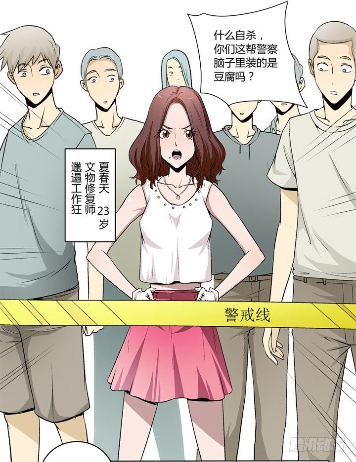 1话 是你害死了她！(1/2)-第2话