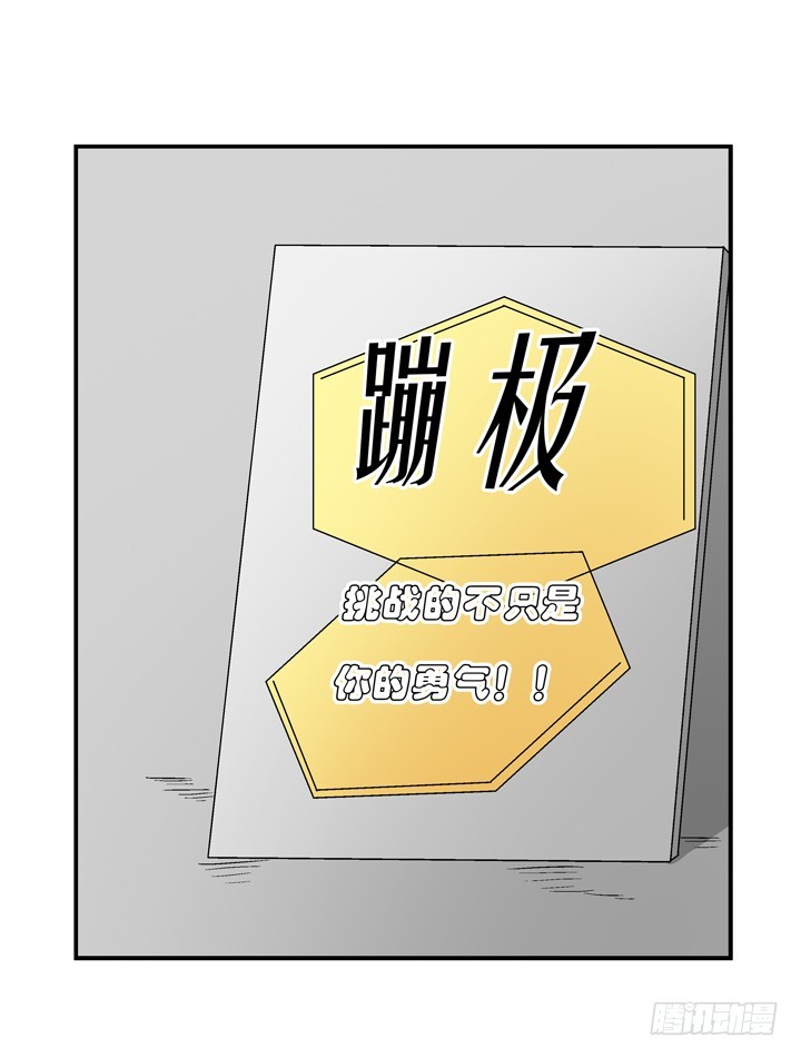 101话 挑战双人蹦极(1/2)-第102话