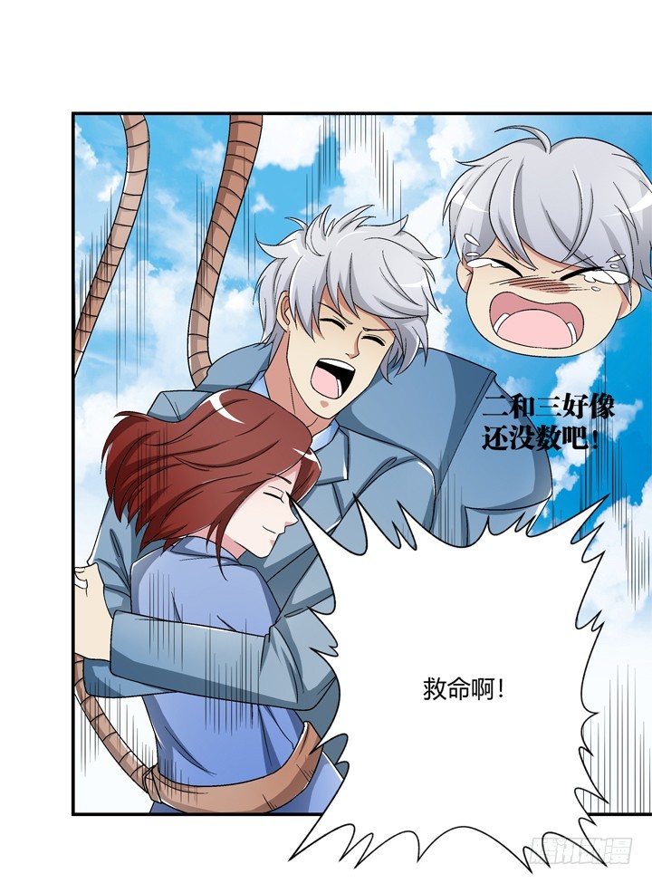 101话 挑战双人蹦极(1/2)-第102话