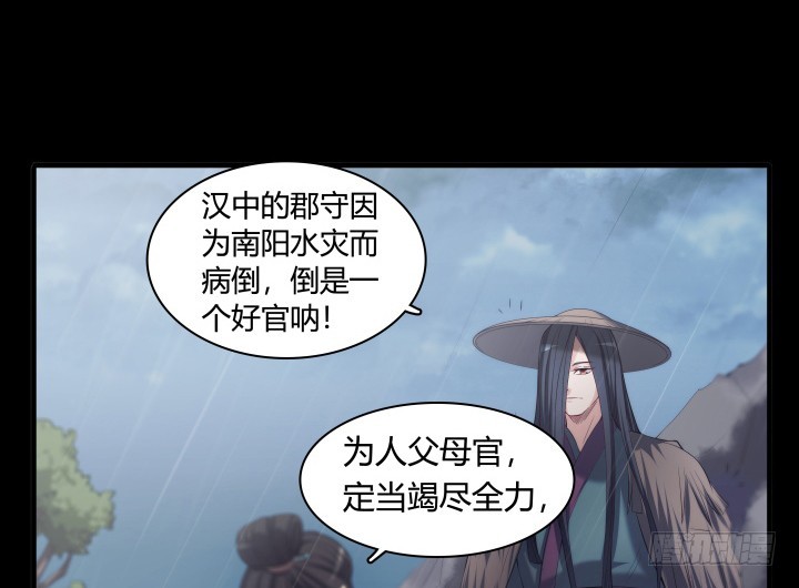 如果我看到了你的世界 - 147話 南陽水災(1/2) - 4