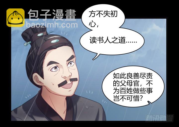 如果我看到了你的世界 - 147話 南陽水災(1/2) - 6