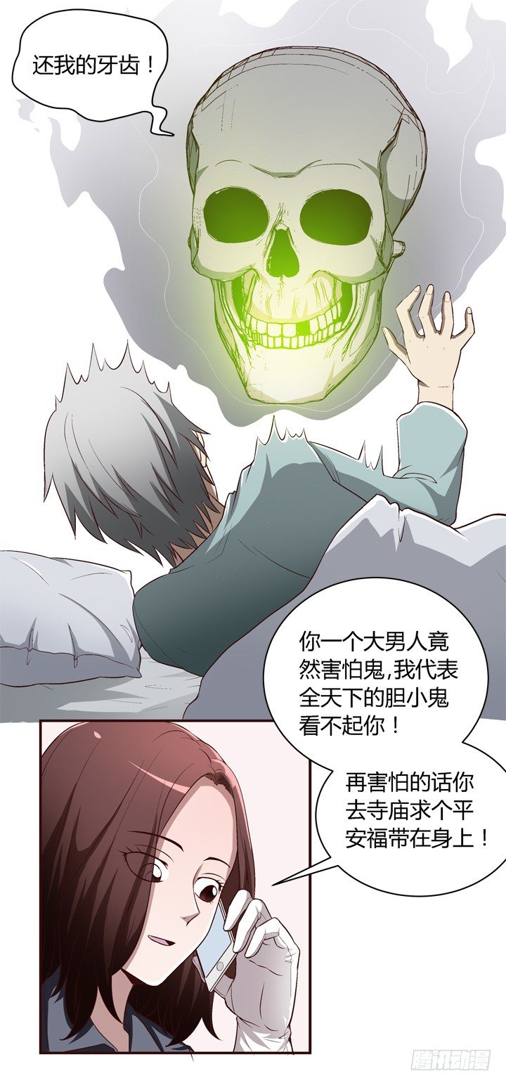 17话 两人的噩梦-第18话