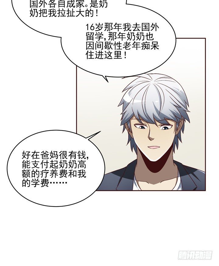 29话 林林~~~-第30话