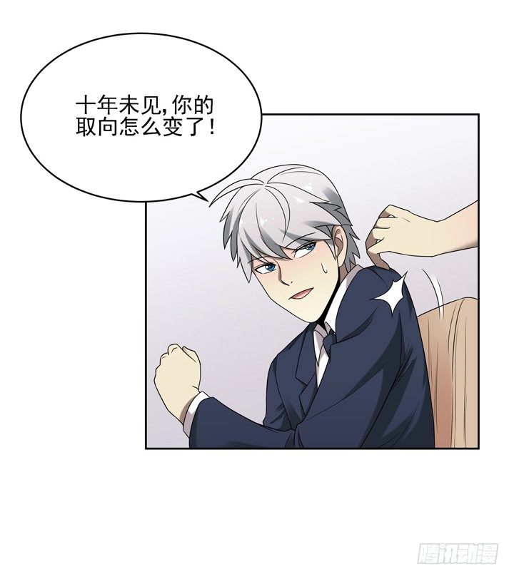 31话 原来你的性取向是这样的-第32话