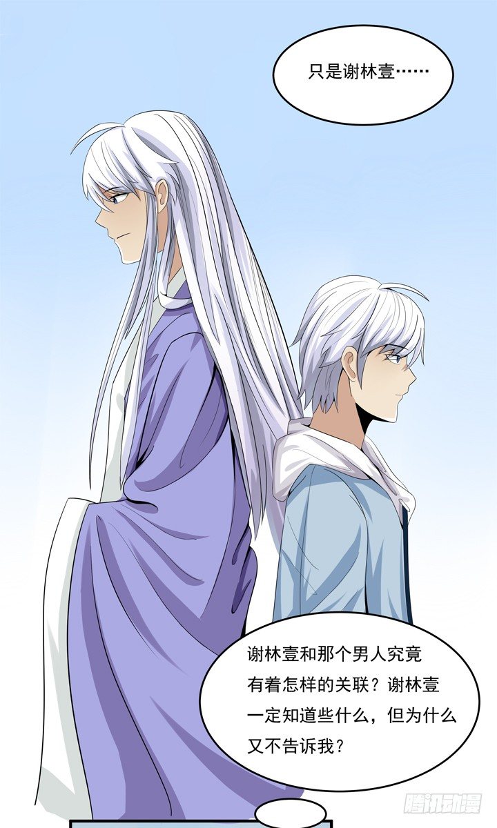 45话 你究竟隐瞒了什么-第46话