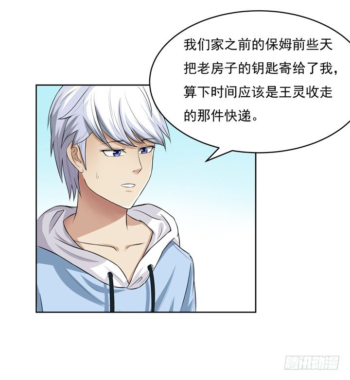 45话 你究竟隐瞒了什么-第46话