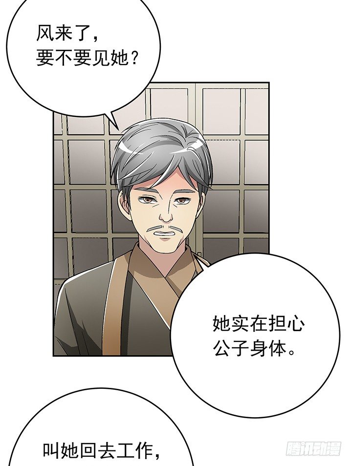 81话 挖墙角的来啦-第82话