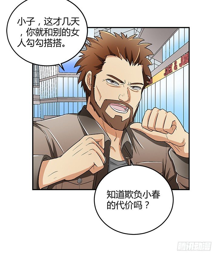 87话 你竟然喜欢这种杀马特-第88话