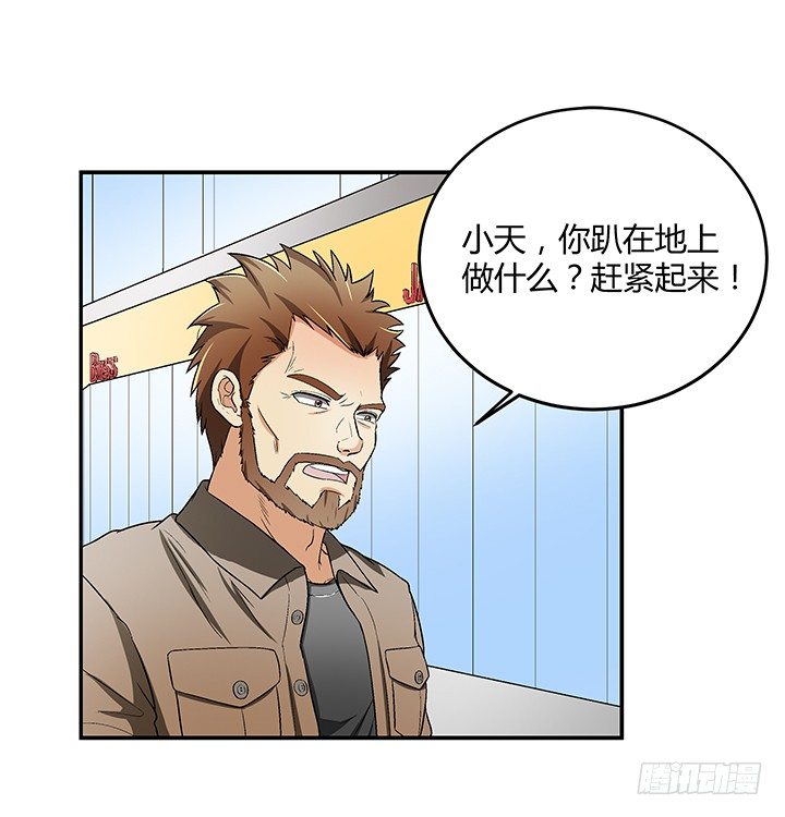 87话 你竟然喜欢这种杀马特-第88话