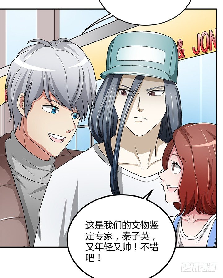 87话 你竟然喜欢这种杀马特-第88话