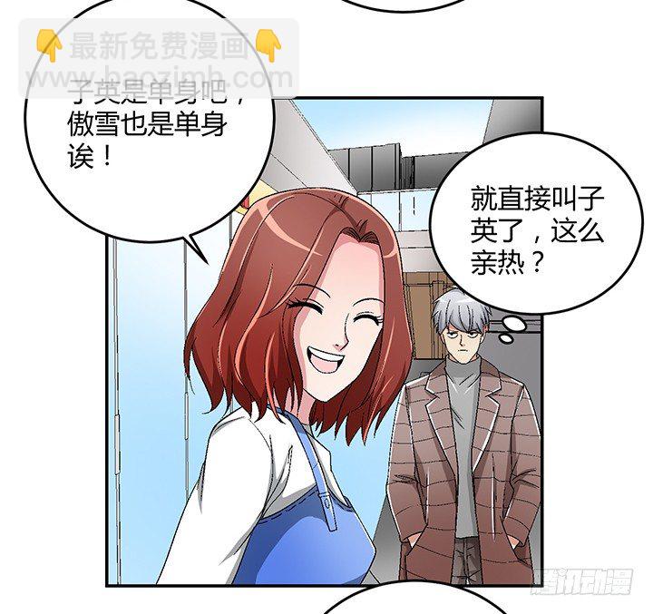 87话 你竟然喜欢这种杀马特-第88话