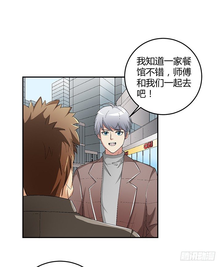 87话 你竟然喜欢这种杀马特-第88话