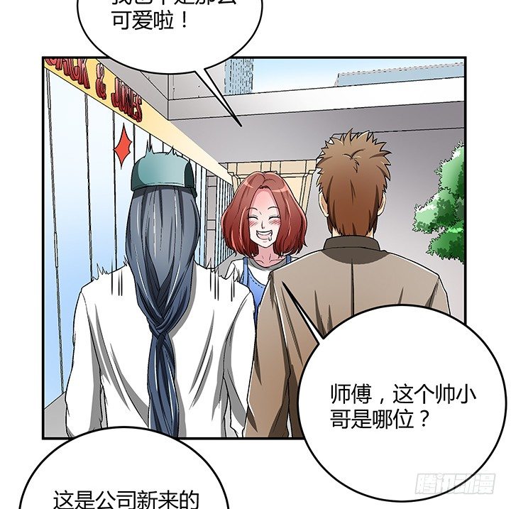 87话 你竟然喜欢这种杀马特-第88话