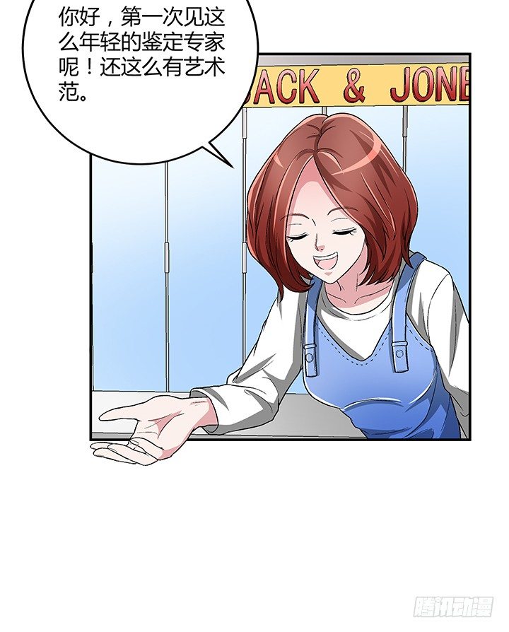 87话 你竟然喜欢这种杀马特-第88话