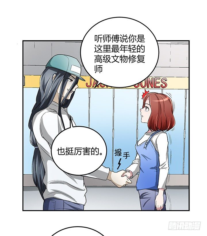 87话 你竟然喜欢这种杀马特-第88话