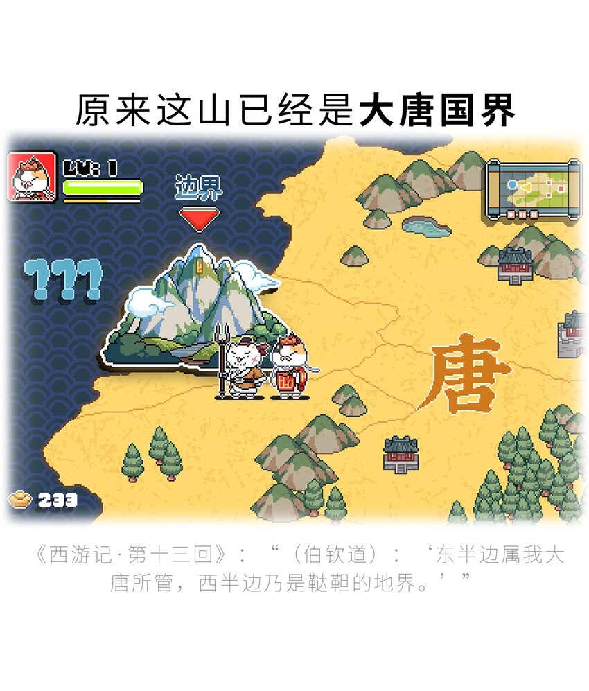 如果西遊是一羣喵 - 016 一路受阻(1/2) - 5