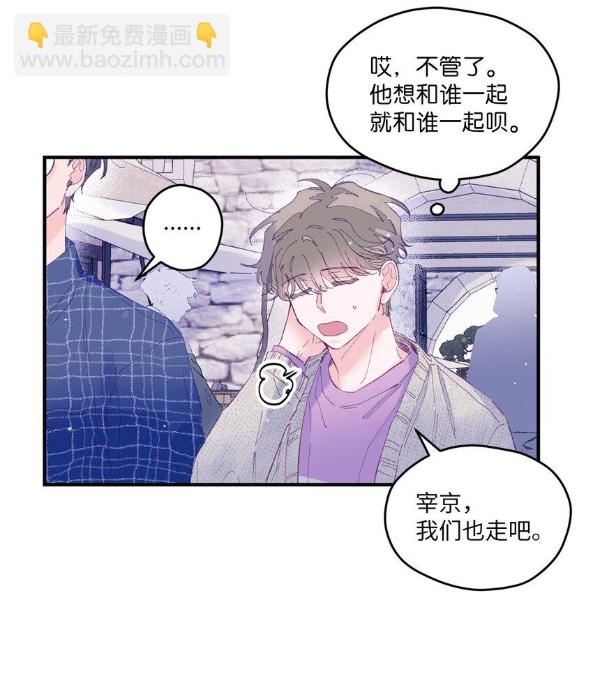如果要定義我們的關係的話，XOXO - 12 告白(1/2) - 4