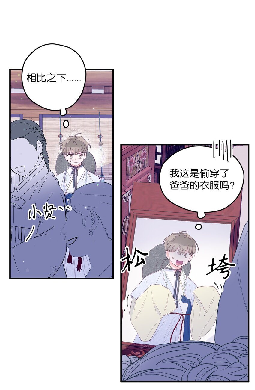 如果要定義我們的關係的話，XOXO - 12 告白(1/2) - 3