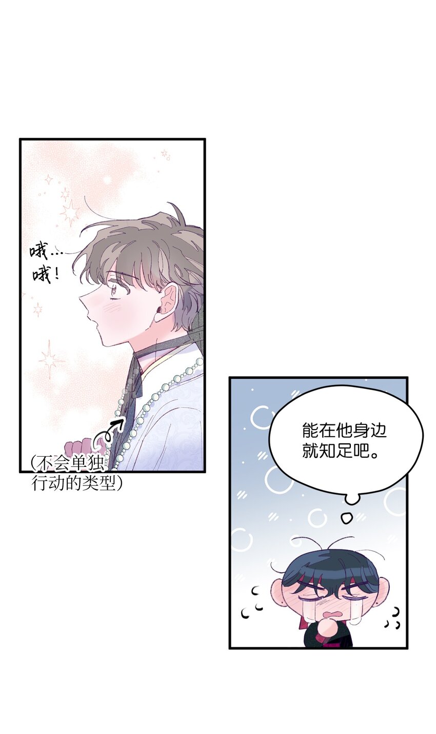 如果要定義我們的關係的話，XOXO - 12 告白(1/2) - 8