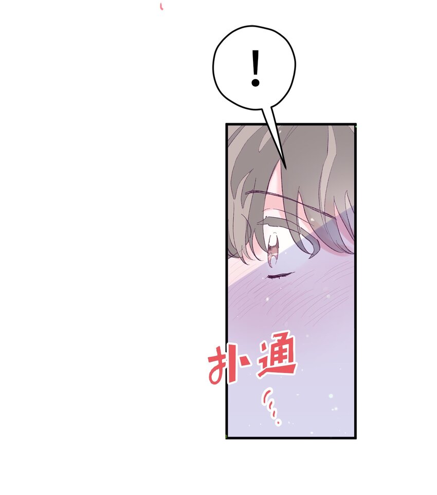 如果要定義我們的關係的話，XOXO - 12 告白(1/2) - 6