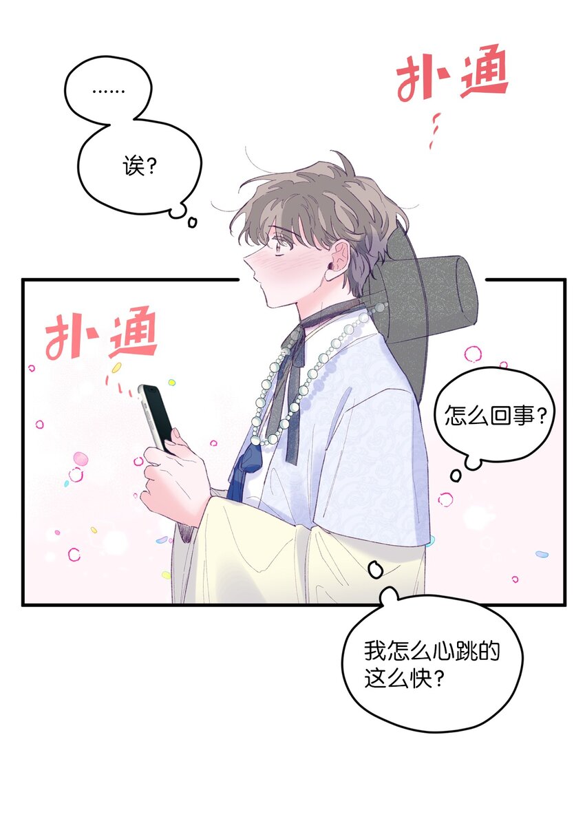 如果要定義我們的關係的話，XOXO - 12 告白(1/2) - 7