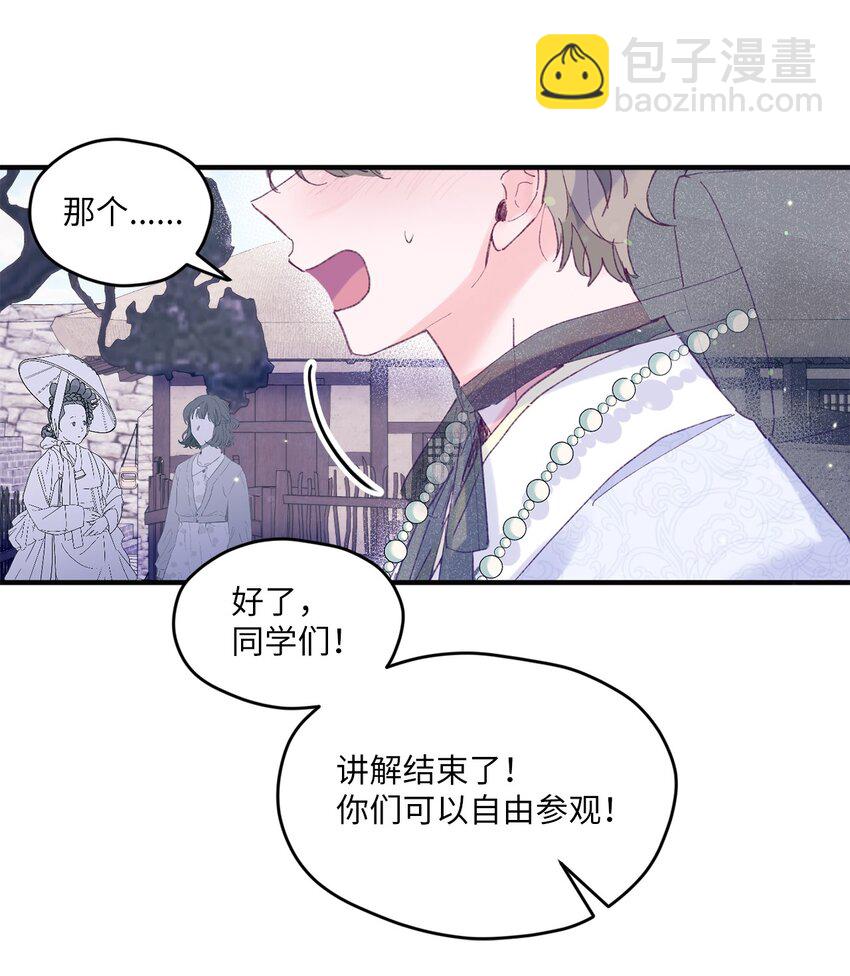 如果要定義我們的關係的話，XOXO - 12 告白(1/2) - 8