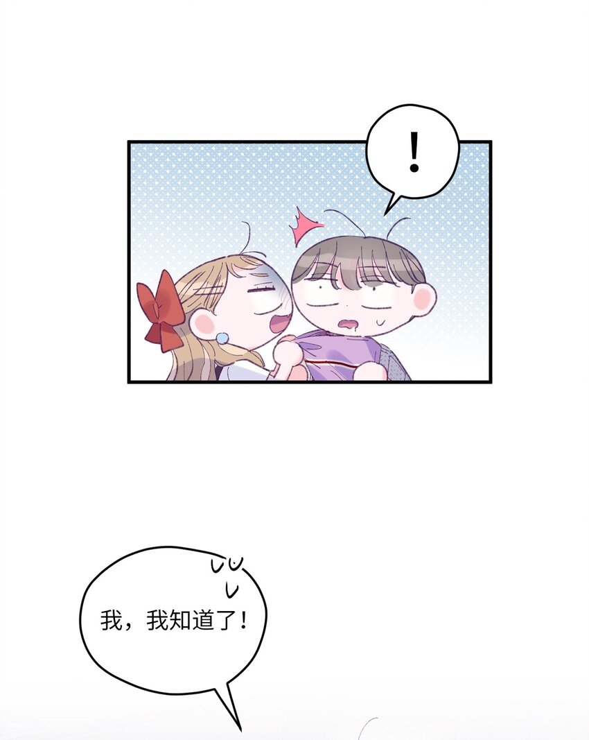 如果要定義我們的關係的話，XOXO - 12 告白(1/2) - 8