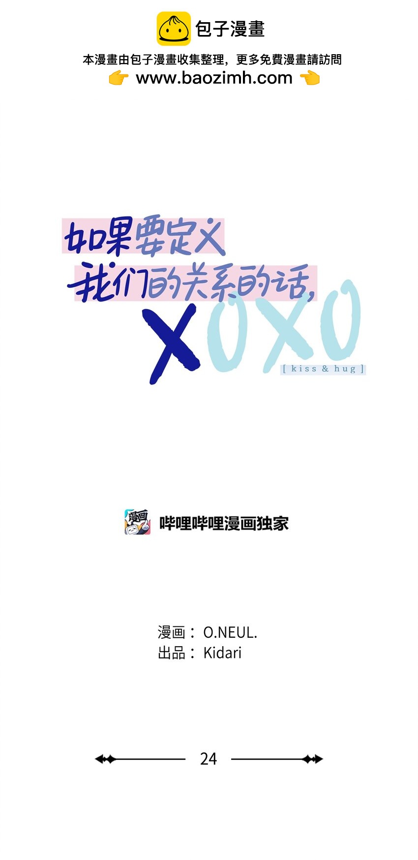 24 我想和你当一辈子朋友(1/2)-第24话