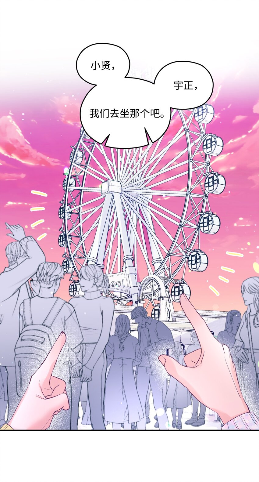 24 我想和你当一辈子朋友(1/2)-第24话