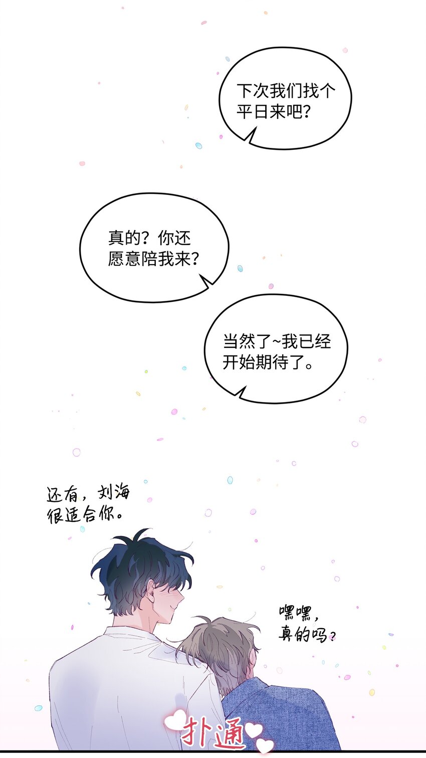 24 我想和你当一辈子朋友(1/2)-第24话