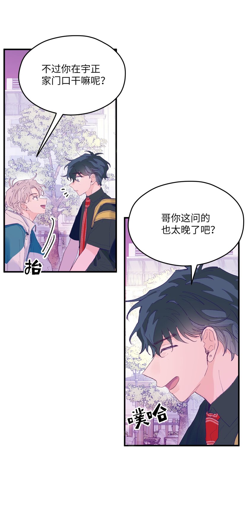 06 他们认识？(1/2)-第6话